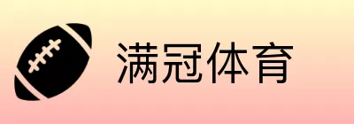 满冠体育 logo
